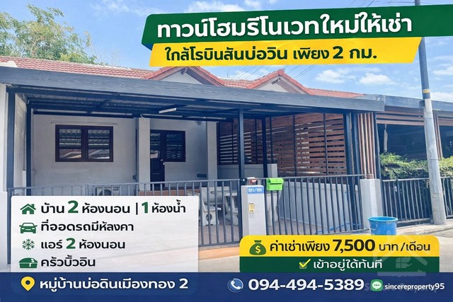 ทาวน์โฮมให้เช่า บ่อวินเมืองทอง 2 (ติดถนน 331) แยกปากร่วม ใกล้โรบินสัน บ่อวิน เพียง 2 กิโลเมตร