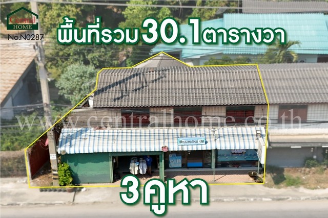 ลดราคา อาคารพาณิชย์ 3 คูหา ติดถนนแสงชูโต บ้านโป่ง ราชบุรี ราคาถูกมาก