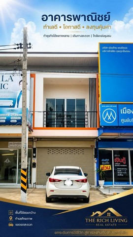 อาคารพาณิชย์สร้างใหม่ 2 ชั้น เมืองแพร่ เนื้อที่ 25 ตร.ว.