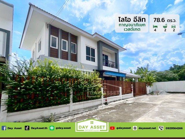 ขายบ้านเดี่ยว 2 ชั้น หมู่บ้านไลโอ อีลิท กาญจนาภิเษก-เวสต์เกต เนื้อที่ 78.6 ตร.ว. ขายเพียง 4900000 ล้านบาท