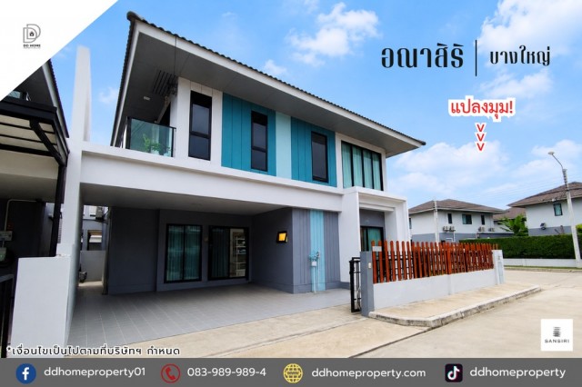 ขายหมู่บ้านอณาสิริ บางใหญ่ แปลงมุม ใกล้สวนสาธารณะ (DD002502)