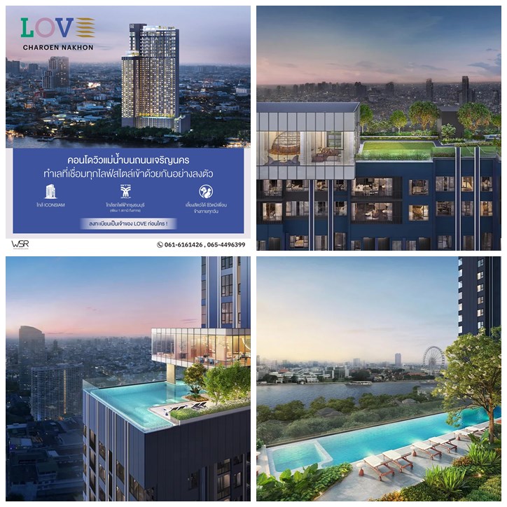เลิฟ เจริญนคร ได้ห้องที่ถูกใจชัวร์ แบบไม่ผิดหวัง คอนโด Rare Item โทร 065-5639565