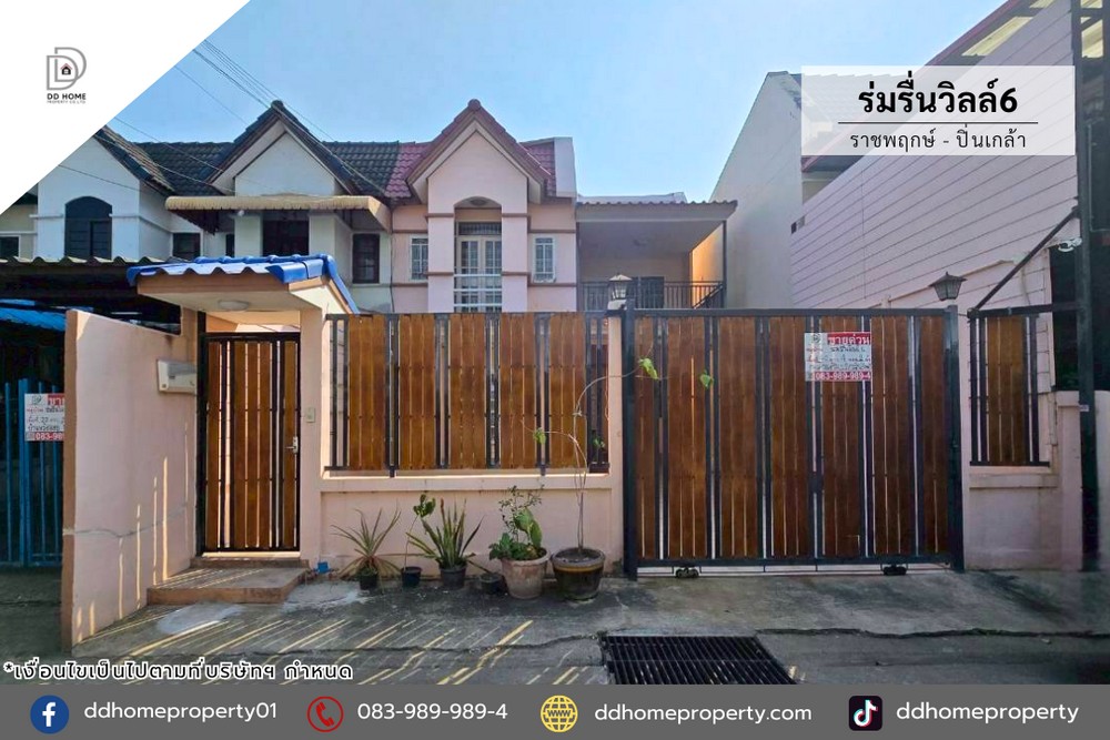 ขายหมู่บ้านร่มรื่นวิลล์6 ราชพฤกษ์-ปิ่นเกล้า (DD002367)