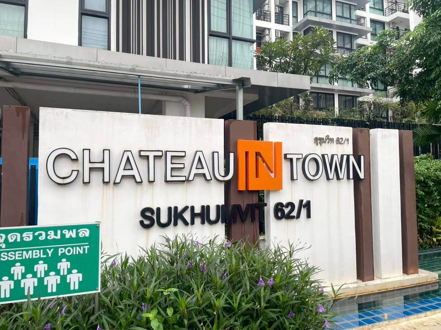 ขาย คอนโด โครงการ ชาโตว์ อินทาวน์ สุขุมวิท 62/1 เฟส 1 ใกล้จุดขึ้น-ลงทางด่วน สุขุมวิท 62 และรถไฟฟ้า BTS สถานีบางจาก