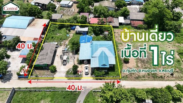ลดราคา บ้านเดี่ยว คลองระพีพัฒน์ แยกตก พร้อมห้องเช่า 3 ห้อง หนองแค สระบุรี