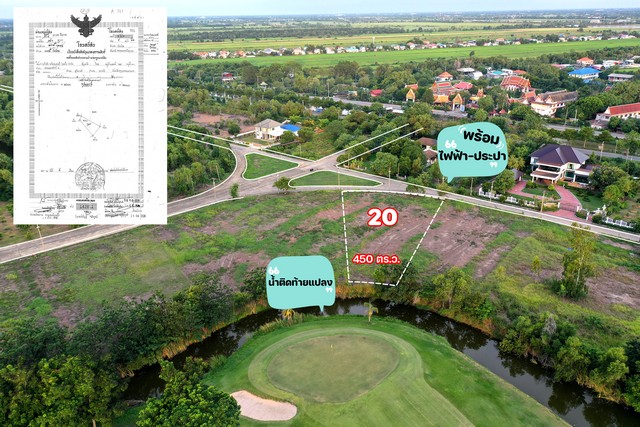 ขายที่ดินติด Northern Rangsit Golf Club แปลง 20 เนื้อที่ 450 ตร.วา วังน้อย อยุธยา ราคา 6.75 ล้านบาท