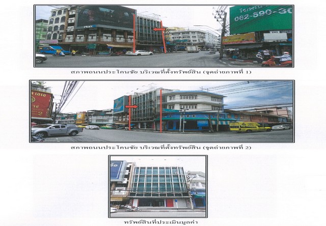 ขายอาคารพาณิชย์ 4 ชั้น  ถ.ประโคนชัย  อำเภอเมือง  จ.สมุทรปราการ