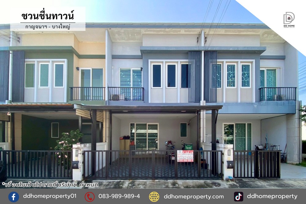 ขายทาวน์เฮ้าส์ หมู่บ้านชวนชื่นทาวน์ กาญจนาฯ-บางใหญ่ (DD002363)