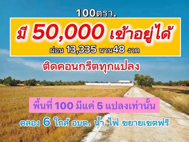 พื้นที่ดิน -  ขนาด 100 SQ.WA 690000 บาท   ราคาดี