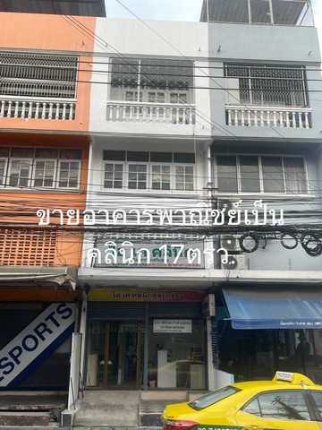 ขาย อาคารพาณิชย์ 3.5ชั้น 17ต.ร.ว. เพิ่งrenovate ซอยลาดพร้าว122 ถ.ลาดพร้าว เขตวังทองหลาง กทม.