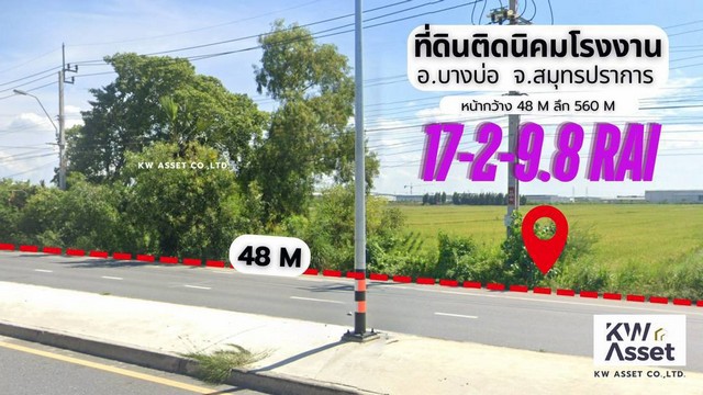 ขายที่ดิน 17-1-9.8 ไร่ ติดนิคมเอเชียและติดถนน 4 เลน 3001 เทพราช-ลาดกระบัง สมุทรปราการ