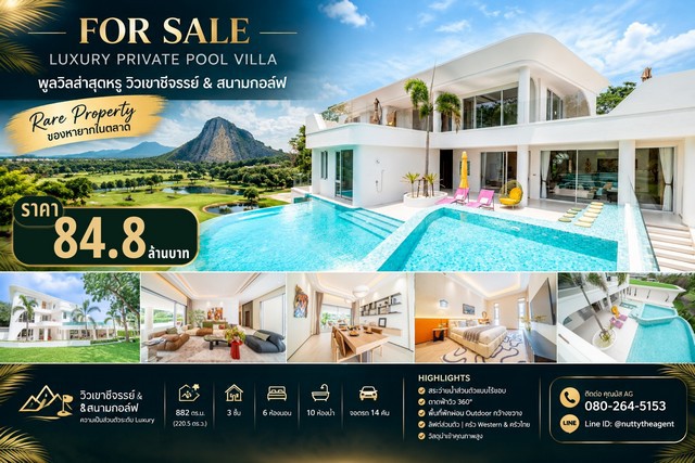 FOR SALE | LUXURY PRIVATE POOL VILLA พูลวิลล่าสุดหรู วิวเขาชีจรรย์ &amp สนามกอล์ฟ