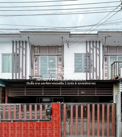 townhouse ขายทาวน์โฮม 2 ชั้น รีโนเวทใหม่ ซ.สายไหม (วัชรพล) ใกล้ทางด่วน และสถานีรถไฟฟ้า 18.6 ตร.ว. 3 น 2 น้ำ 1 จอดรถ ราคา 1.99 ล้านบาท BIG SURPRISE กรุงเทพ