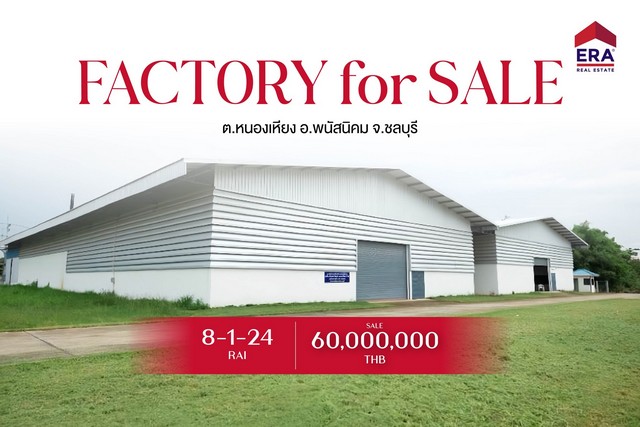 ขาย โรงงานผลิตเครื่องดื่มพร้อมไลน์ผลิต มีใบ รง.4 + FDA ต.หนองเหียง อ.พนัสนิคม จ.ชลบุรี