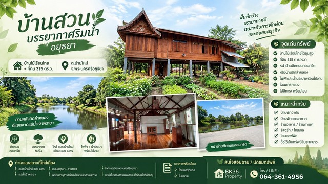 บ้านสวนบรรยากาศริมน้ำ อยุธยา บ้านไม้เรือนไทย + ที่ดิน 315 ตร.ว. อำเภอ พระนครศรีอยุธยา จังหวัด พระนครศรีอยุธยา
