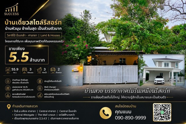 บ้านเดี่ยวสไตล์รีสอร์ท  บ้านหัวมุม ข้างในสุด เป็นส่วนตัวมาก วิลาจิโอ้ ปิ่นเกล้า - ศาลายา  Land &amp Houses