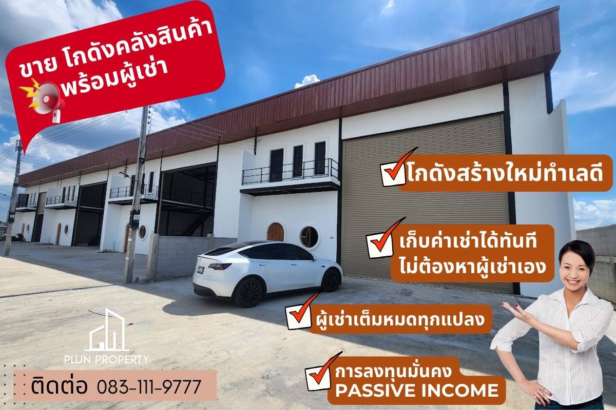 ขายโกดังพร้อมผู้เช่า รังสิต คลอง4 เอกสารโฉนด 70 ตรว. Yield 8.6% ราคาน่ารักคุ้มค่า การลงทุน