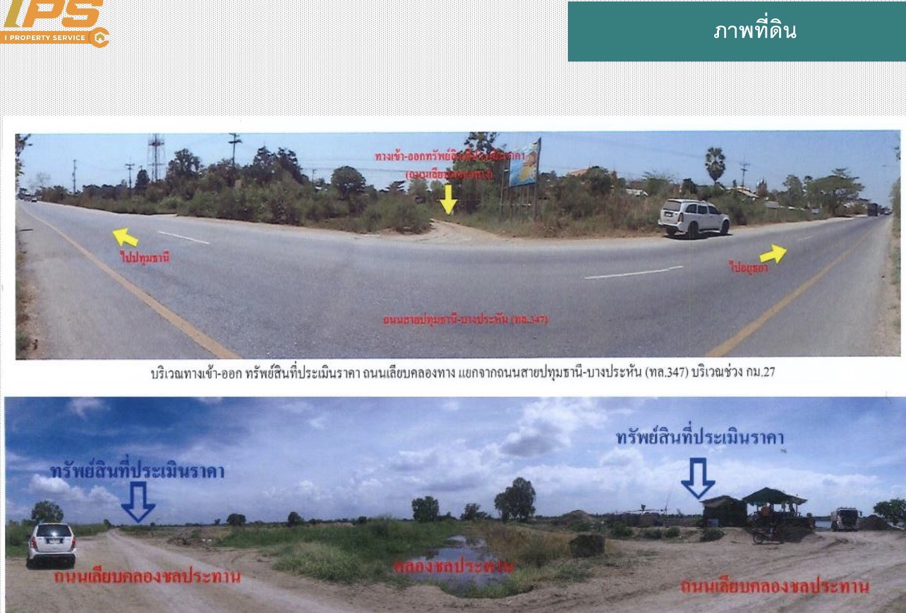 ขายที่ดินเปล่า ทำเลดี 215-3-17.1 ไร่ (ที่ดินมีบ่อน้ำบางส่วน) บางไทร จ.อยุธยา