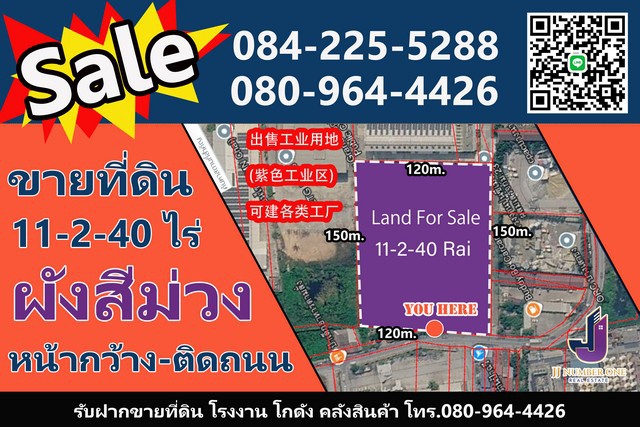 ขายที่ดินอุตสาหกรรม (ผังสีม่วง) บางนา-ตราด กม.23 ทำเลศักยภาพสูง ยุทธศาสตร์การขนส่งและอุตสาหกรรม (Logistics &amp Industrial Hub)