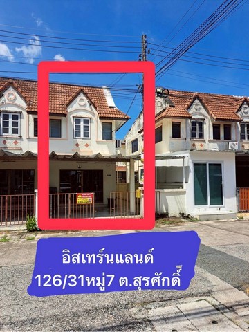 ขายด่วน ทาวน์เฮ้าส์ 2 ชั้น 27 ตรว. ห้องมุม โครงการอิสเทิร์นแลนด์ 1 ศรีราชา ทำเลทอง ใกล้ทุกความสะดวก เดินทางง่าย เข้า–ออกหลายเส้นทาง