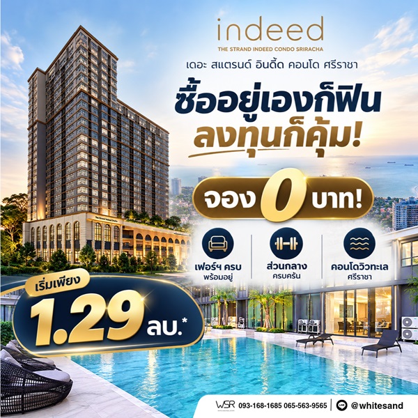 เดอะ สแตรนด์ อินดี๊ด คอนโด ศรีราชา คอนโด วิวทะเล ห้องพร้อมอยู่ เฟอร์นิเจอร์ครบ โทร 065-563-9565