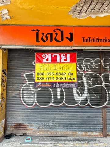 ขายอาคารพานิชย์ 16 ตารางวา   ติดริมถนนเอกมัย  ซอยเอกมัย19  สุขุมวิท63  ZT903