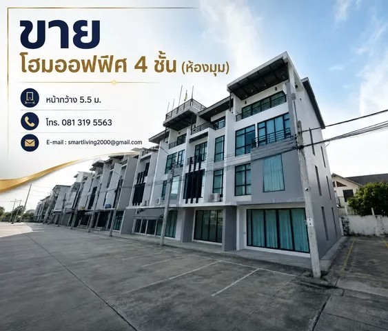 ขายโฮมออฟฟิศ 4.5 ชั้น ห้องมุม Nirvana Shop &amp Chill รามคำแหง - กรุงเทพกรีฑา รีโนเวทใหม่ | พื้นที่ใช้สอย 240 ตร.ม. | โครงการเพียง 18 ยูนิต