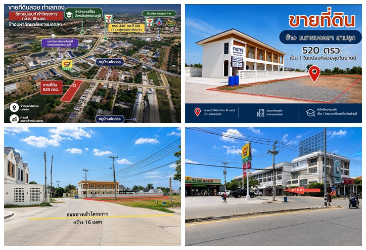 ขายด่วน ที่ดิน ข้าง ม.ราชมงคลฯ สามชุก 520 ตร.ว. จ.สุพรรณบุรี นักลงทุนต้องดู โทร. 0863414384