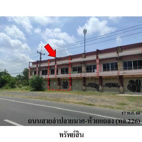 ขายอาคารพาณิชย์ ถนน สายลำปลายมาศ-ห้วยแถลง (ทล.226) ตำบล หนองคู อำเภอ ลำปลายมาศ จังหวัด บุรีรัมย์