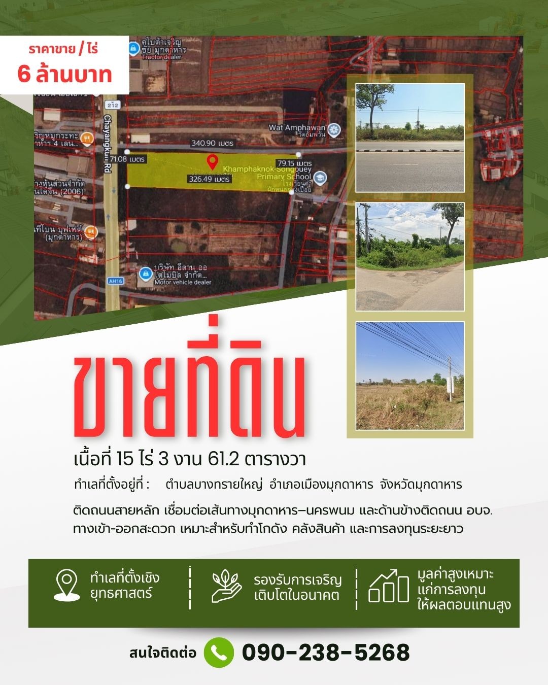 ขายที่ดินทำเลสวย  15 ไร่ 3 งาน 61.2 ตารางวา จังหวัดมุกดาหาร