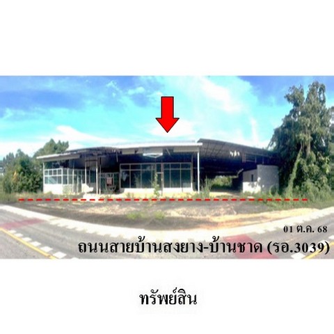 ขายโรงงาน/โกดัง  ถนน สายบ้านสงยาง - บ้านชาด (รอ.3039) ตำบล ราชธานี อำเภอ ธวัชบุรี จังหวัด ร้อยเอ็ด