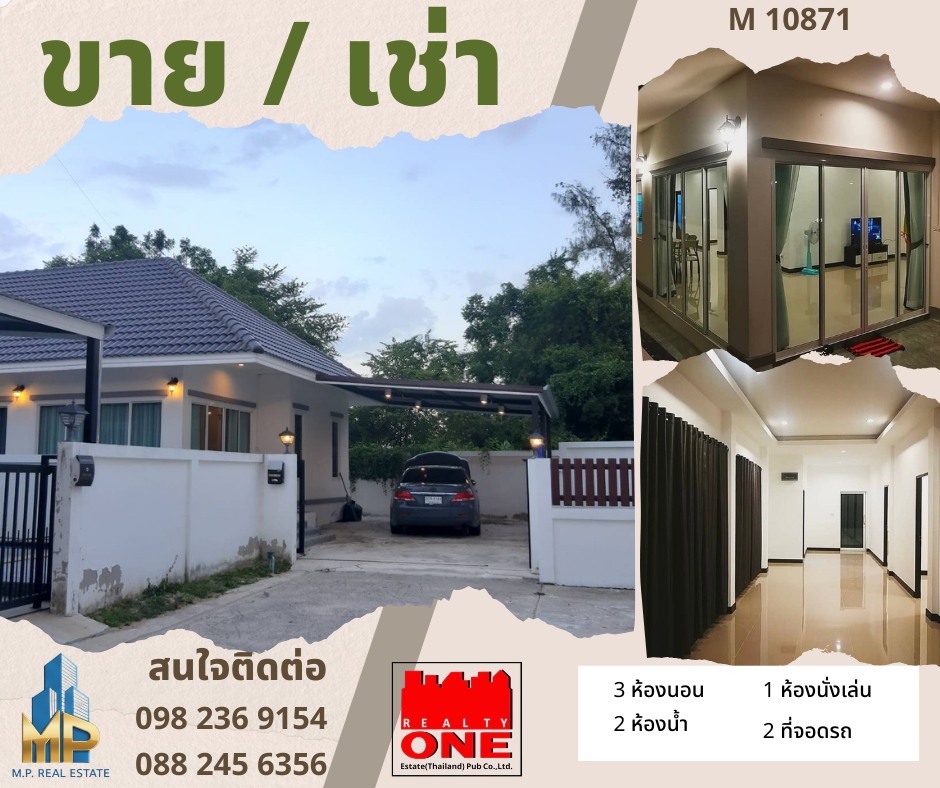 ขาย/เช่า บ้านเดี่ยวแปลงมุม พื้นที่กว้าง 74 ตร.ว. | ม.ทรัพย์เจริญ ชะอำ