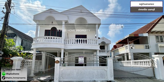 หมู่บ้านลานทอง ปากเกร็ด 59 ตร.ว 7 นอน 3 น้ำ 4 จอด ต่อเติมเต็มสภาพบ้านสามารถเข้าอยู่ได้เลย