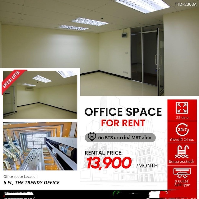 BH3972 ให้เช่าออฟฟิศ อโศก สุขุมวิท ใกล้ BTS นานา และ MRT สุขุมวิท ขนาดเริ่มต้น 22 ตร.ม. พร้อมสิ่งอำนวยความสะดวกครบ