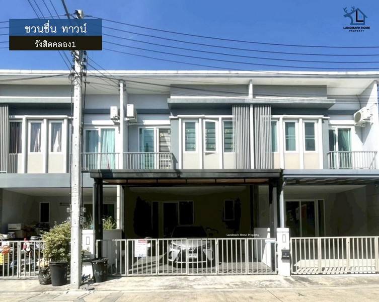 LM26-0003 ขายทาวน์โฮม 2 ชั้น Modern Style มบ.ชวนชื่น ทาวน์ รังสิตคลอง1 เนื้อที่ 22.8 ตรว 4 นอน 3 น้ำ การเดินทางสะดวก ใกล้ทางด่วน