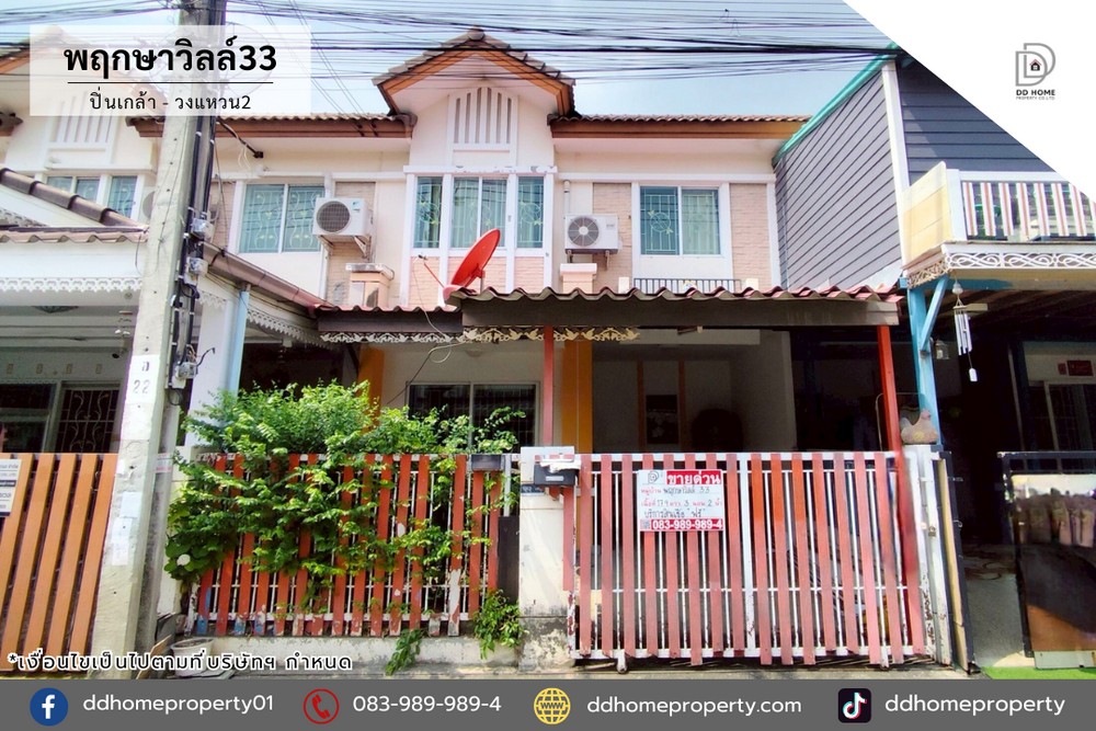 ขายหมู่บ้านพฤกษาวิลล์33 ปิ่นเกล้า-วงแหวน (DD002358)