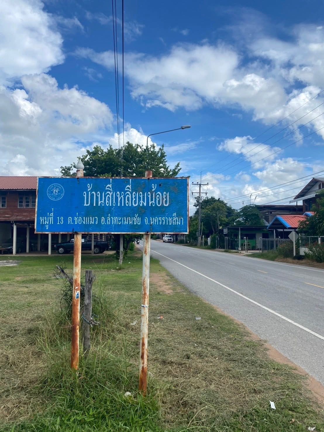 ขายที่ดิน 1 งาน 9 ตารางวา ต.ช่องแมว อ.ลำทะเมนชัย จ.นครราชสีมา