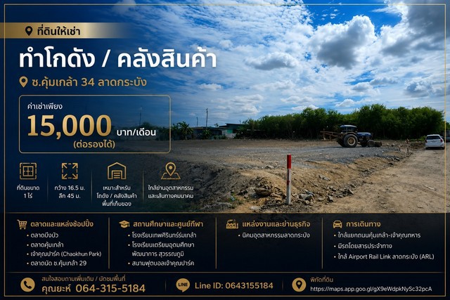 ที่ดินให้เช่า ทำโกดัง / คลังสินค้า ซ.คุ้มเกล้า 34 ลาดกระบัง  ค่าเช่า 15000 บาท/เดือน (ต่อรองได้)