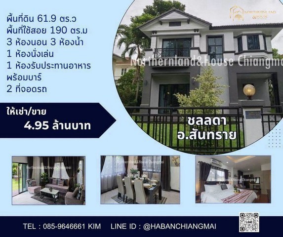 บ้าน 2 ชั้น เฟอร์นิเจอร์ครบ พร้อมเข้าอยู่ แม่โจ้ สันทราย