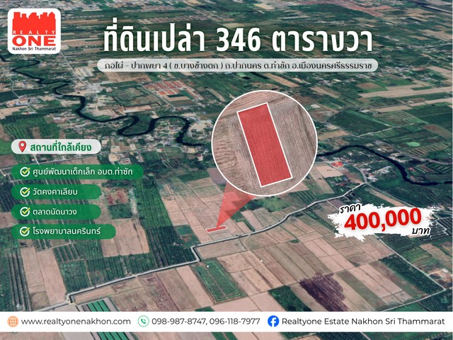 ที่ดินเปล่าเนื้อที่ 346 ตารางวา ในราคาที่เริ่มต้นได้แบบสบาย ๆ พิกัด ท่าซัก