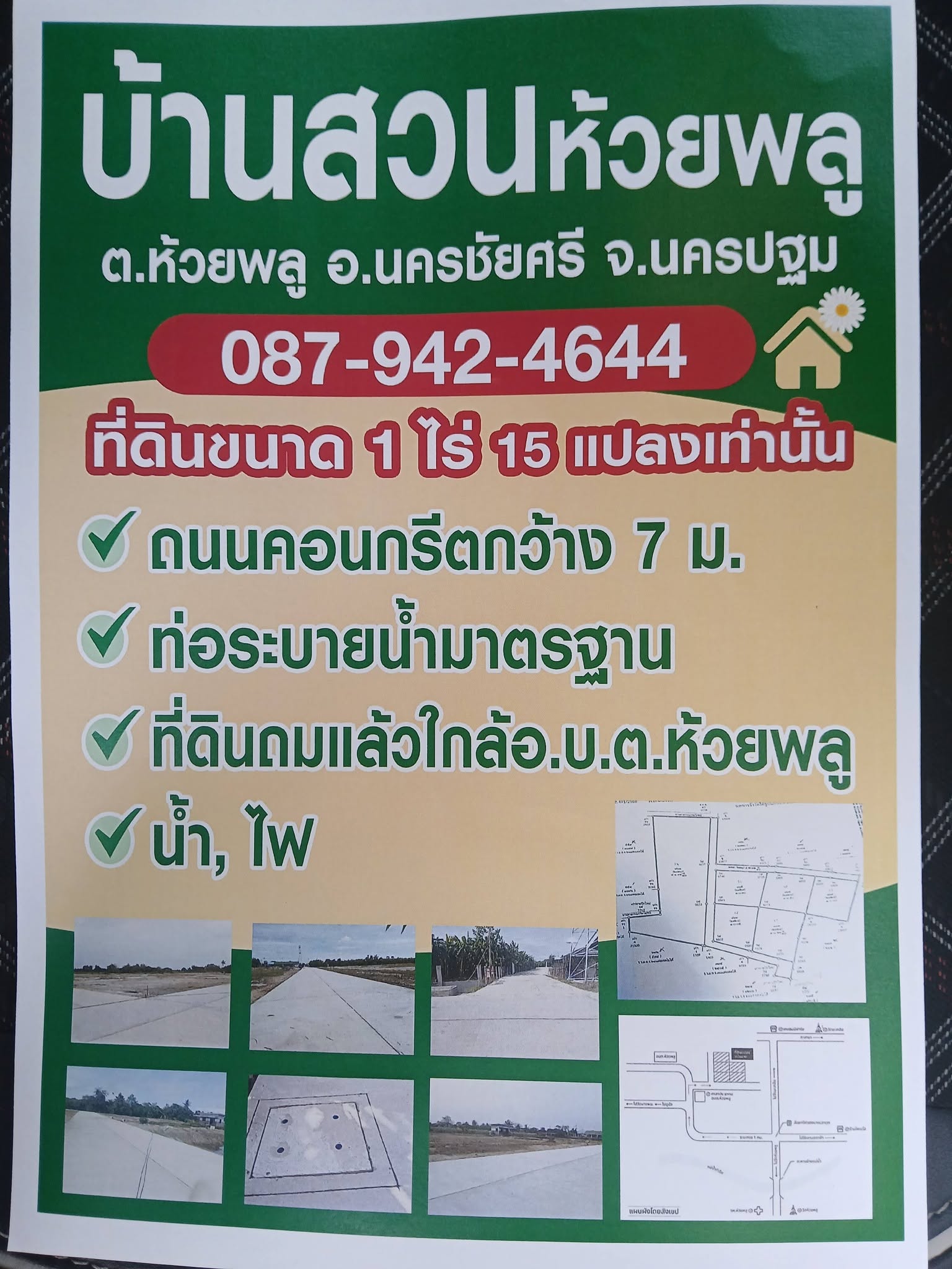 โอกาสทอง! ที่ดินแบ่งขายสวย ถมแล้ว #บ้านสวนห้วยพลู นครชัยศรี