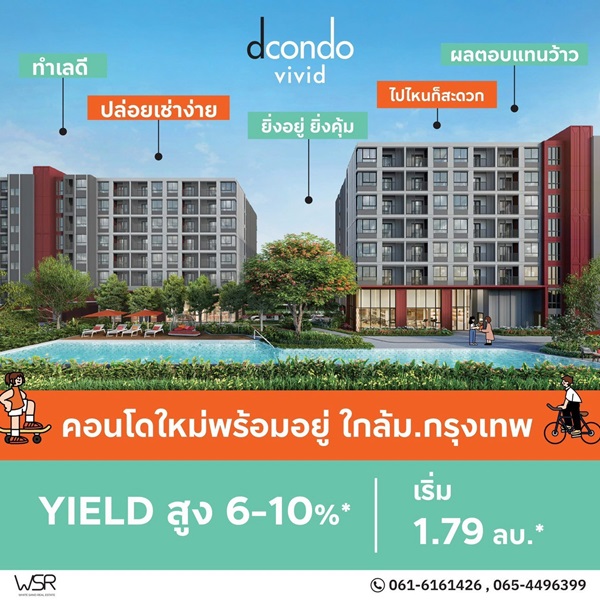 ขายคอนโด ใหม่ ดีคอนโด วิวิด รังสิต ตรงข้าม ม.กรุงเทพ ข้ามสะพานลอยก็ถึงมหาลัย พร้อมอยู่ โทร 0616161426