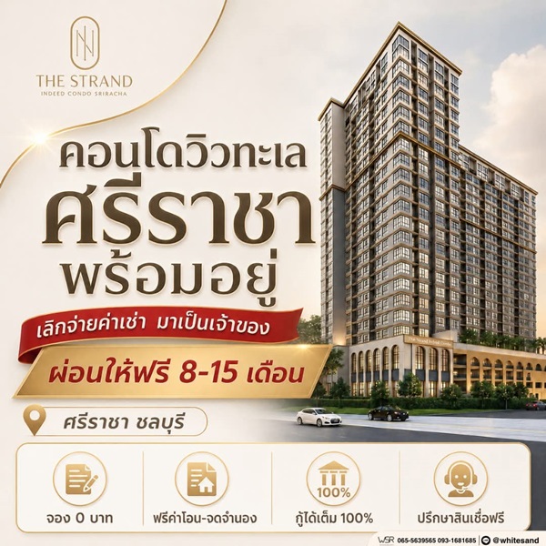 The Strand Indeed Condo คอนโดพร้อมอยู่ วิวทะเลศรีราชา ห้องแต่งครบ พร้อมเฟอร์นิเจอร์ โทร 065-5639565