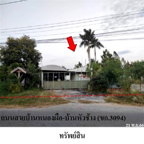 ขายโรงงาน/โกดัง ถ.บ้านผือ-บ้านหัวช้าง (ขก.3094) ตำบล บ้านไผ่ อำเภอ บ้านไผ่ จังหวัด ขอนแก่น