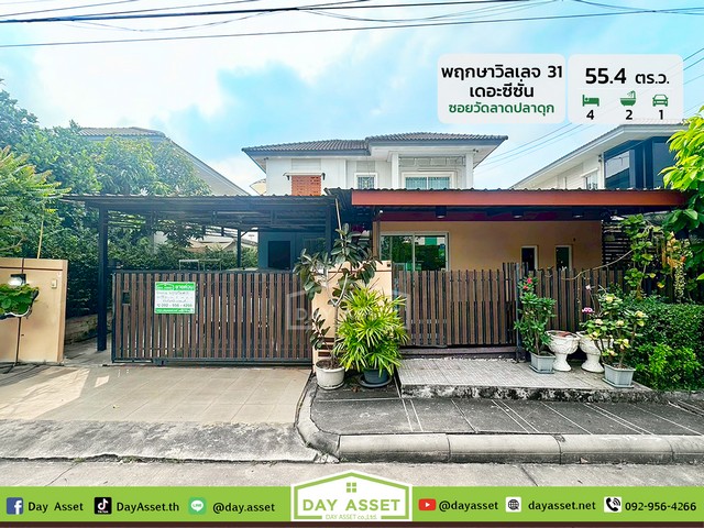 ขายบ้านเดี่ยว 2 ชั้น หมู่บ้านพฤกษาวิลเลจ 31 เดอะซีซั่น : Pruksa Village 31 The Season เนื้อที่ 55.4 ตร.ว. ขายเพียง 2850000 ล้านบาท