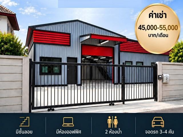 BR 1967 ให้เช่าโกดังใหม่พร้อมออฟฟิศ ทำเล ใจกลางลาดพร้าว โชคชัย4  นาคนิวาส  สตรีวิทยา2