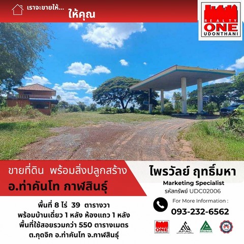 ที่ดินพร้อมสิ่งปลูกสร้าง (บ้าน 1 หลัง โกดัง 1 หลัง ตาชั่งที่ใช้ชั่งน้ำหนักพืชผลทางการเกษตร 2 ชุด)