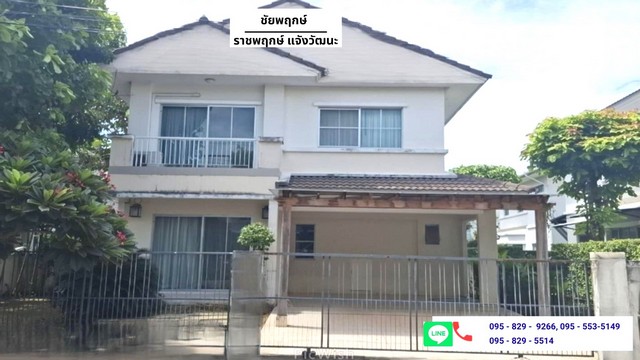 ขายบ้านเดี่ยว 2 ชั้น ชัยพฤกษ์ 58 วา บนทำเลศักยภาพติดถนนราชพฤกษ์ เชื่อมสู่แจ้งวัฒนะได้เพียง 10 นาทีถึงรถไฟฟ้าบางรักใหญ่ปากเกร็ด นนทบุรี