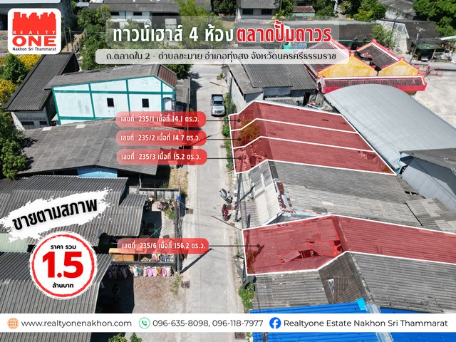 โอกาสดีสำหรับนักลงทุน ทาวน์เฮาส์ 4 ห้อง ใกล้ตลาดปั๊มถาวร ใจกลางเมืองทุ่งสง