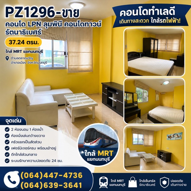 ขาย คอนโด LPN ลุมพินี คอนโดทาวน์ รัตนาธิเบศร์ 37.24 ตรม.ใกล้ MRT แยกนนทบุรี  ตำบลตลาดขวัญ อำเภอเมือง จังหวัดนนทบุรี